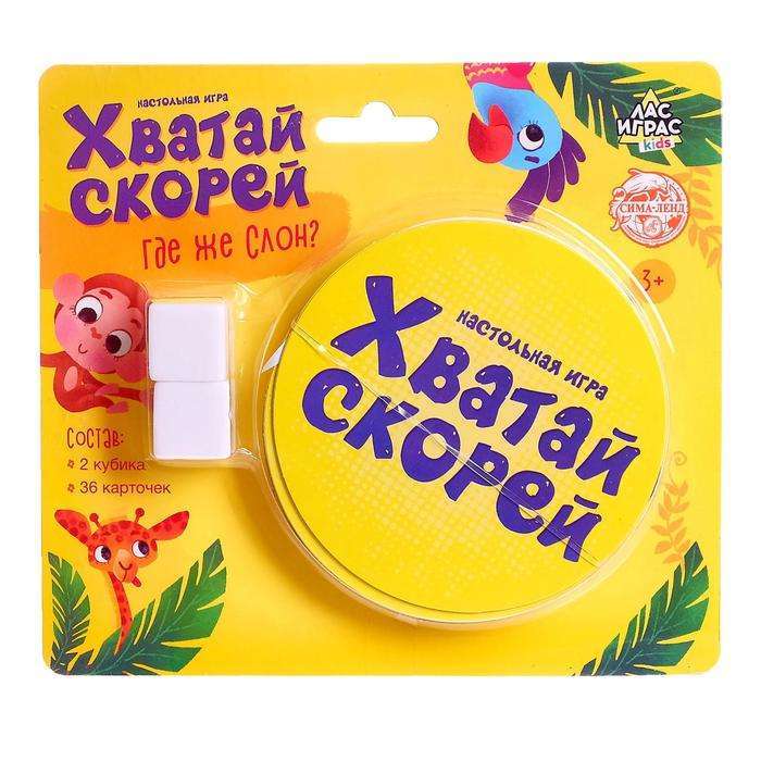 Настольная игра - Хватай скорей   