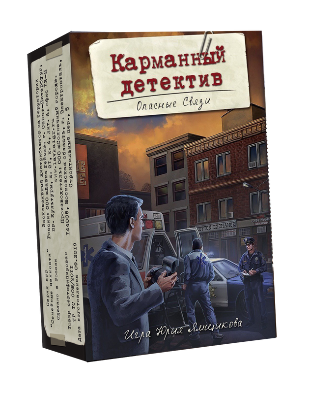 Настольная игра - Карманный детектив. Дело 2. Опасные связи