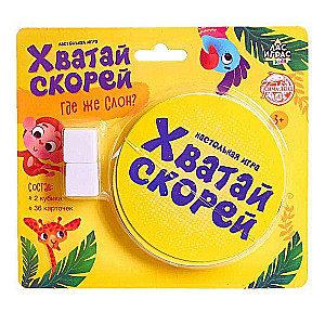 Настольная игра - Хватай скорей