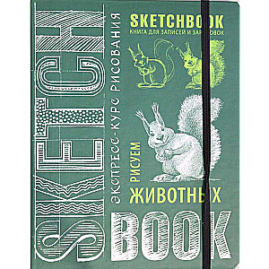 Sketchbook. Животные