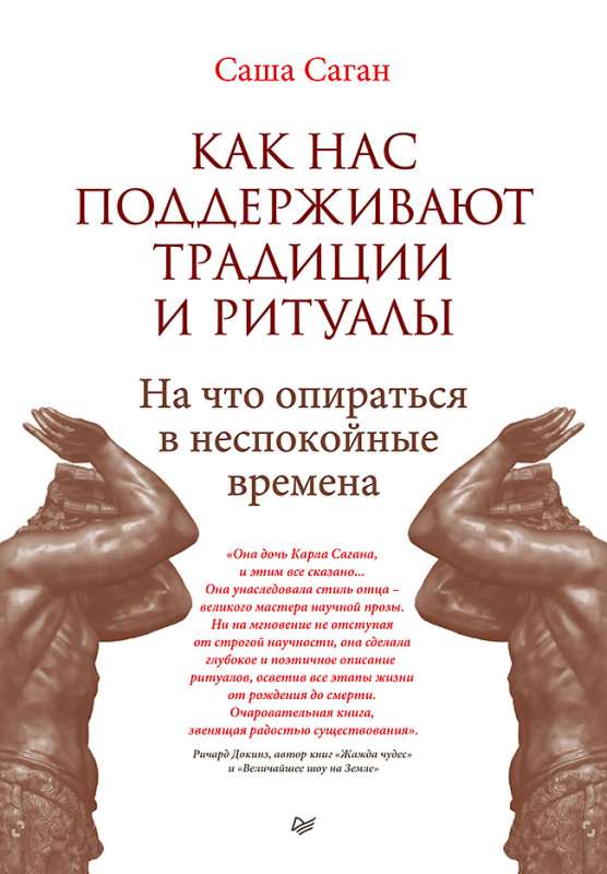 Как нас поддерживают традиции и ритуалы. На что опираться в неспокойные времена