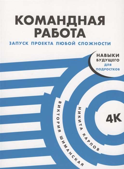 Командная работа. Запуск проекта любой сложности