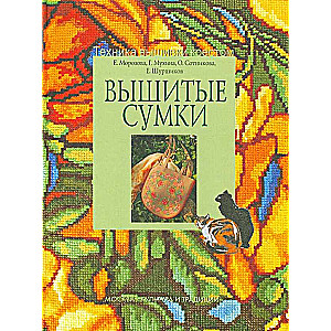 Вышитые сумки