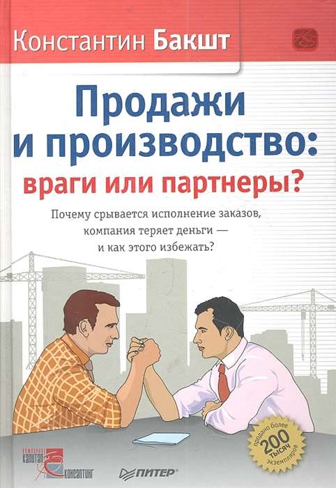 Продажи и производство: враги или партнеры?