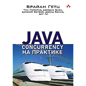 Java Concurrency на практике