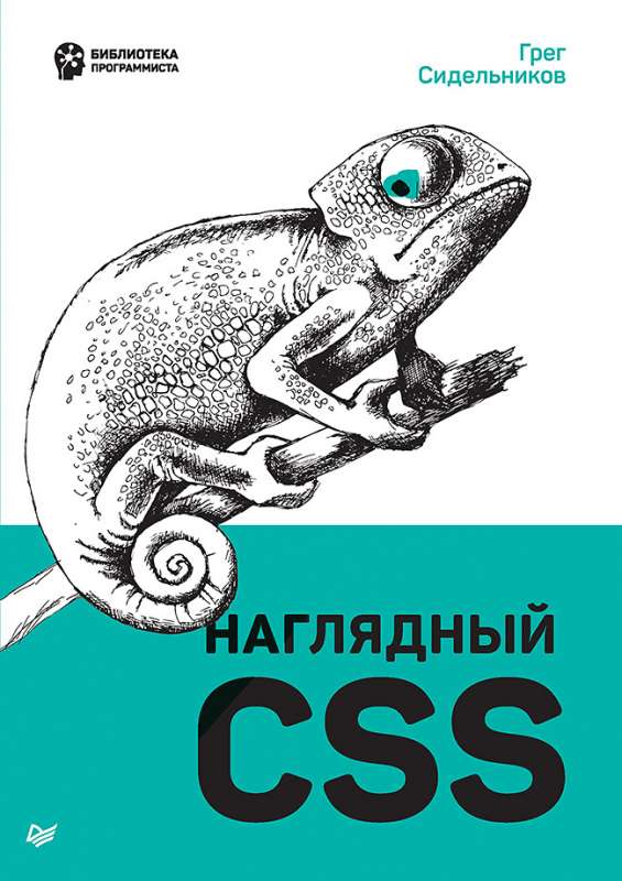 Наглядный CSS