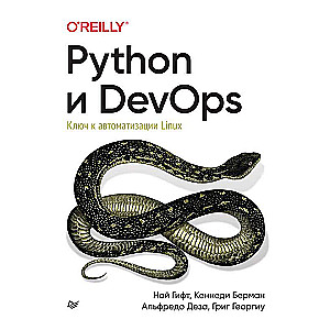 Python и DevOps: Ключ к автоматизации Linux