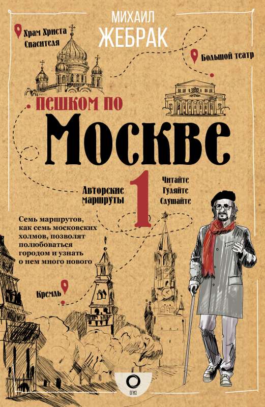 Пешком по Москве