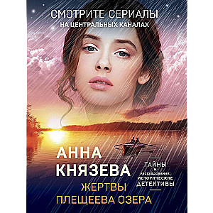 Жертвы Плещеева озера