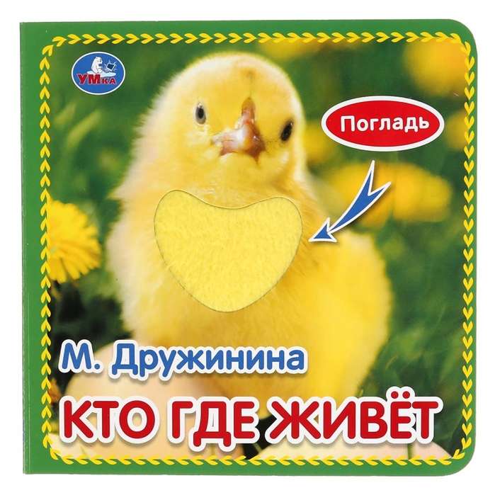 Кто где живёт