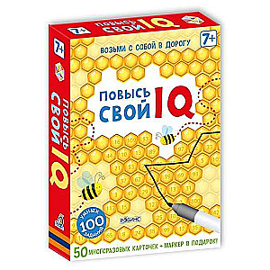 Набор карточек Повысь свой IQ (50 многоразовых карточек)