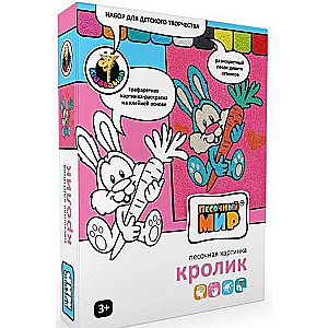 Песочная картинка Кролик с морковкой А5