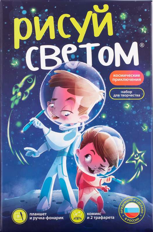 Набор для творчества Световые картины-Рисуй светом А4 серия Космические приключения