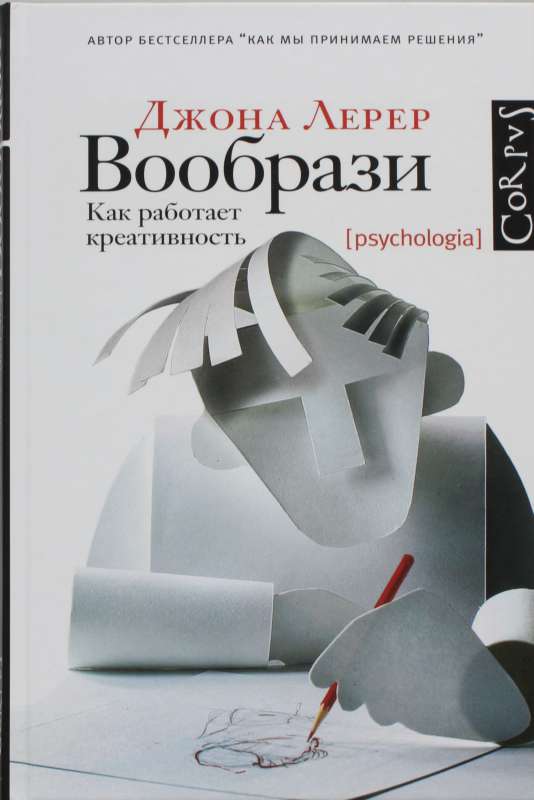 Вообрази