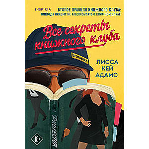 Bromance. Все секреты книжного клуба (#2)