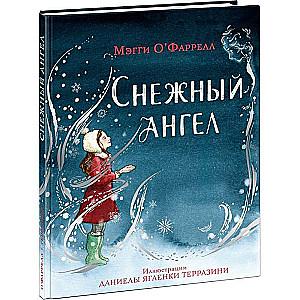 Снежный ангел 