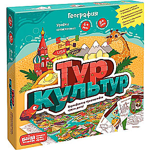 Настольная игра - Тур культур