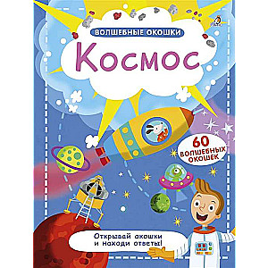 Космос