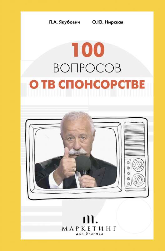 100 вопросов о ТВ спонсорстве