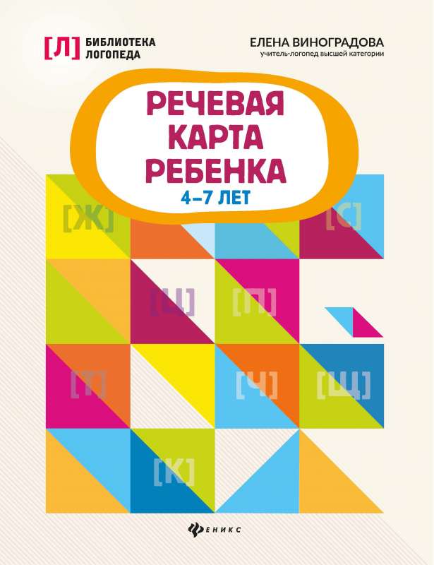 Речевая карта ребенка: 4-7 лет