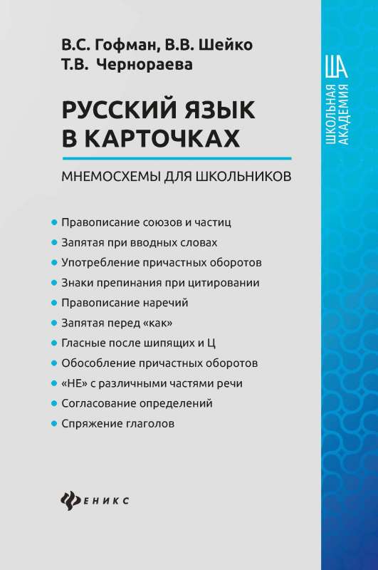 Русский язык в карточках: мнемосхемы для школьников