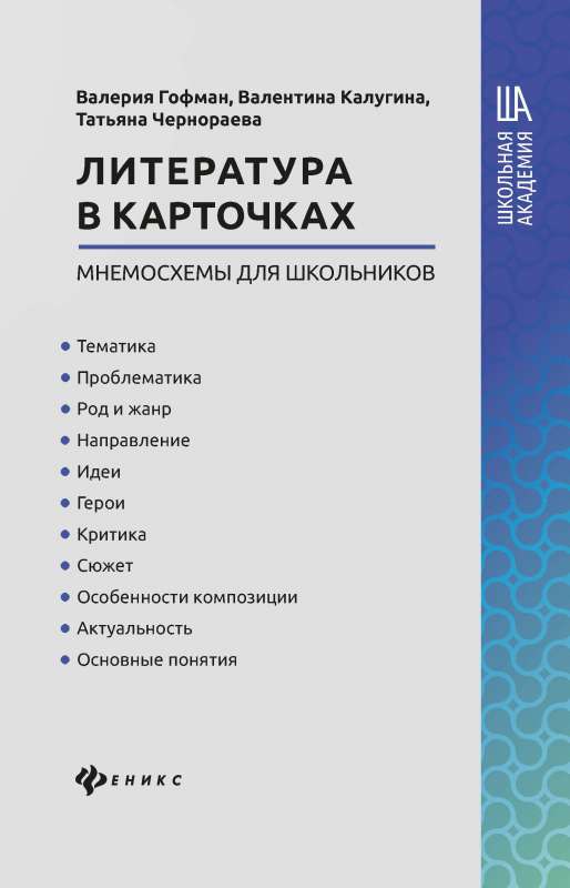 Литература в карточках: мнемосхемы для школьников