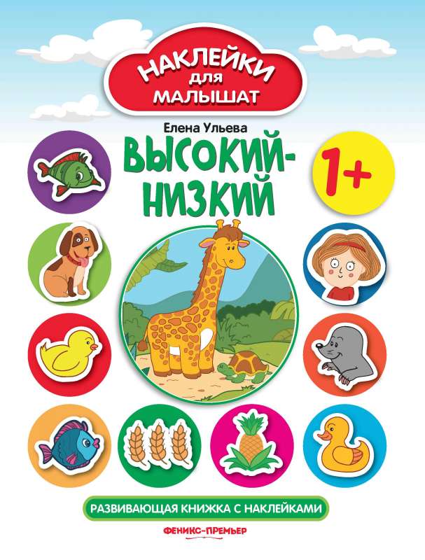 Высокий-низкий 1+