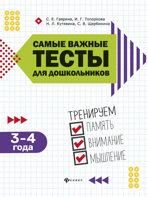 Самые важные тесты для дошкольников:3-4 года