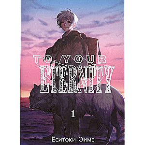 To Your Eternity. Том 1