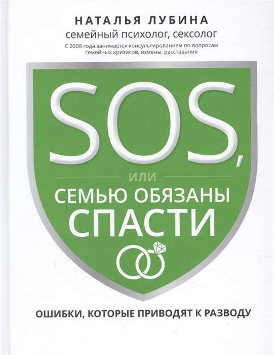 SOS, или Семью обязаны спасти: ошибки, которые приводят к разводу