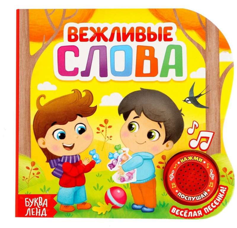 Вежливые слова