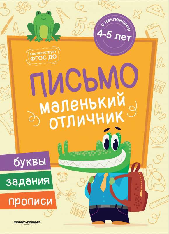 Письмо: книжка с наклейками