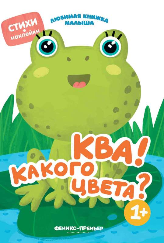 Ква!Какого цвета?