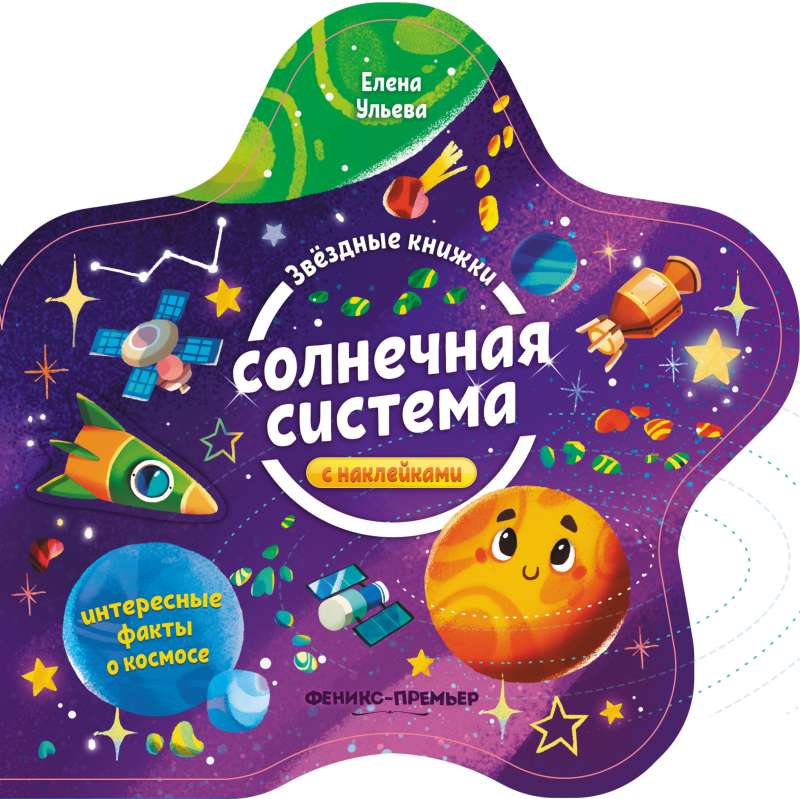 Солнечная система