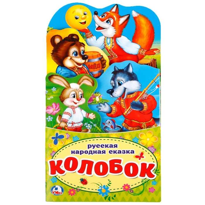 Колобок