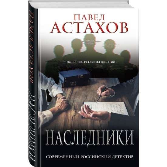 Наследники