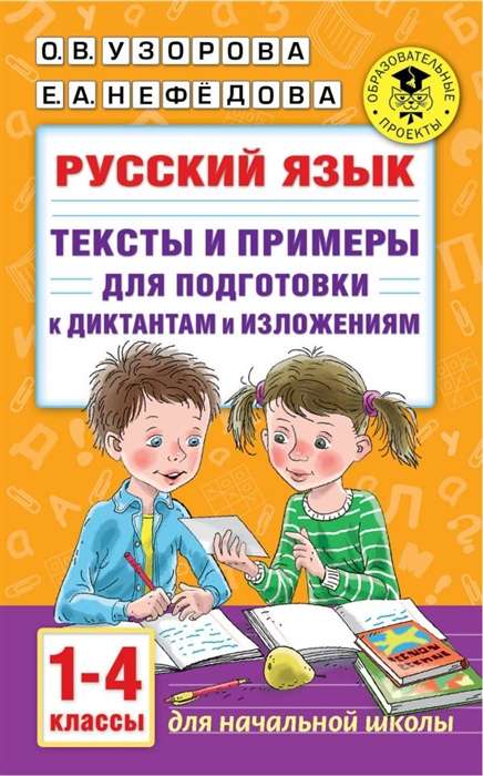 Русский язык. Все основные виды разбора предложений. 1-4 классы