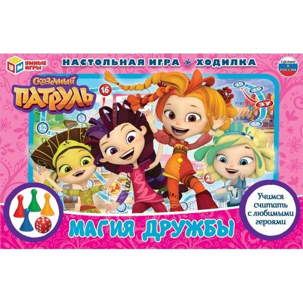 Настольная игра-ходилка - Сказочный патруль. Магия дружбы