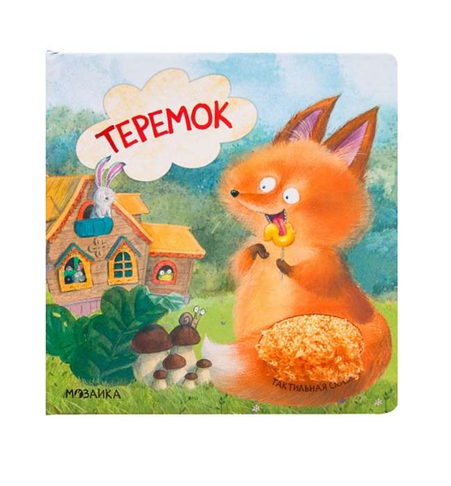 Теремок