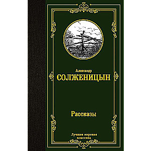 Рассказы