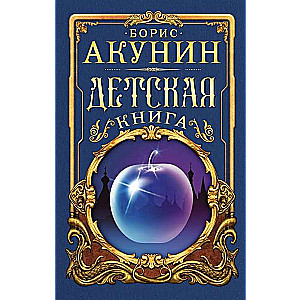 Детская книга