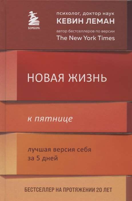 Новая жизнь к пятнице. Лучшая версия себя за 5 дней