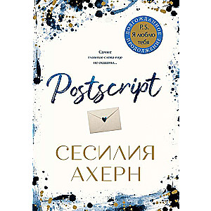 МИНИ: Postscript