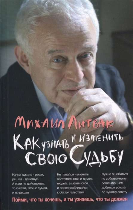 Как узнать и изменить свою судьбу. Способности, темперамент, характер. 32-е издание