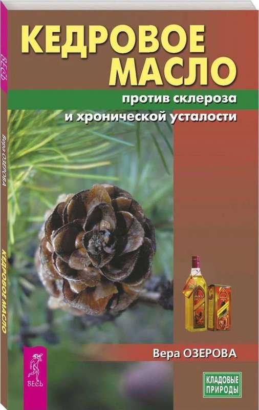 Кедровое масло против атеросклероза и хронической усталости 