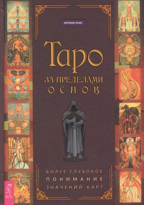 Таро за пределами основ: более глубокое понимание значений карт 