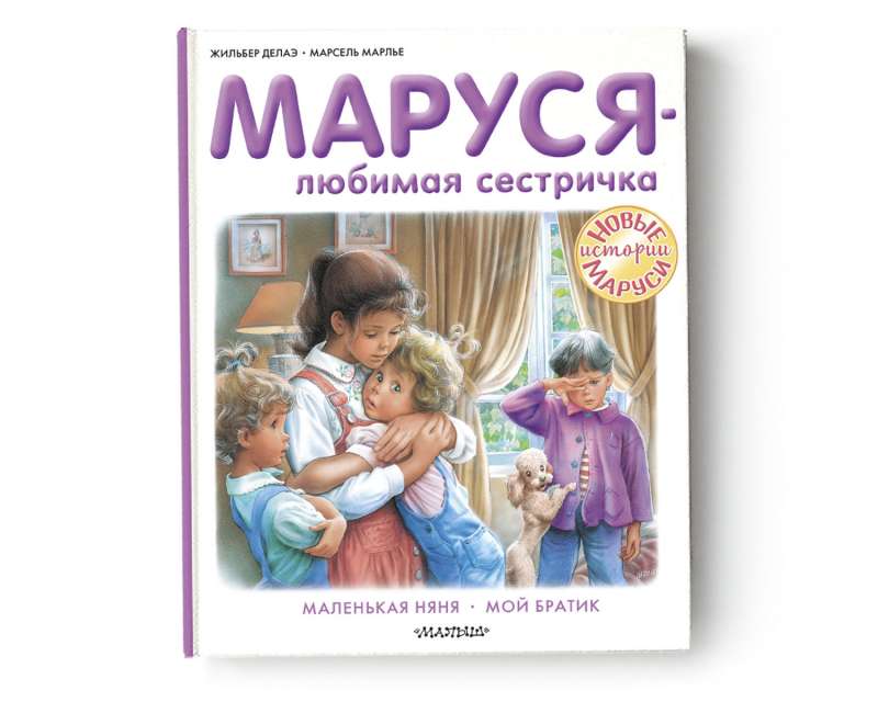 Маруся - любимая сестричка