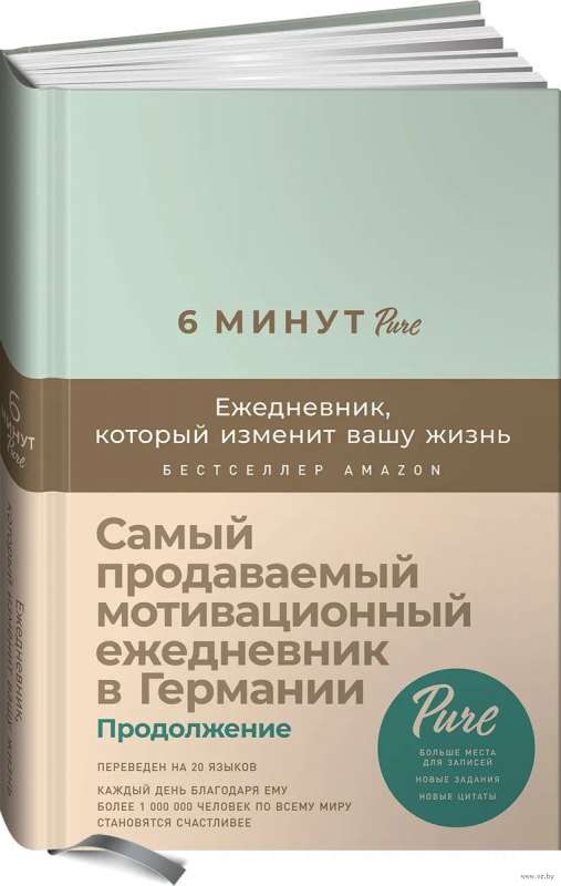 6 минут PURE. Ежедневник, который изменит вашу жизнь (продолжение, мятный)