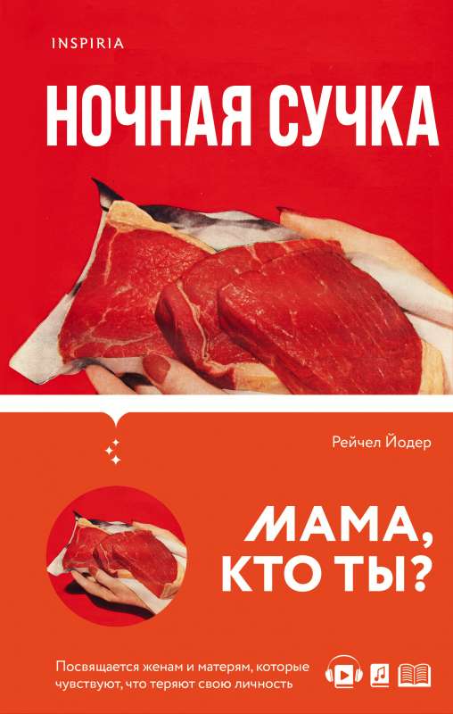 Ночная сучка