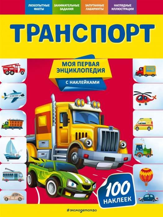 Транспорт